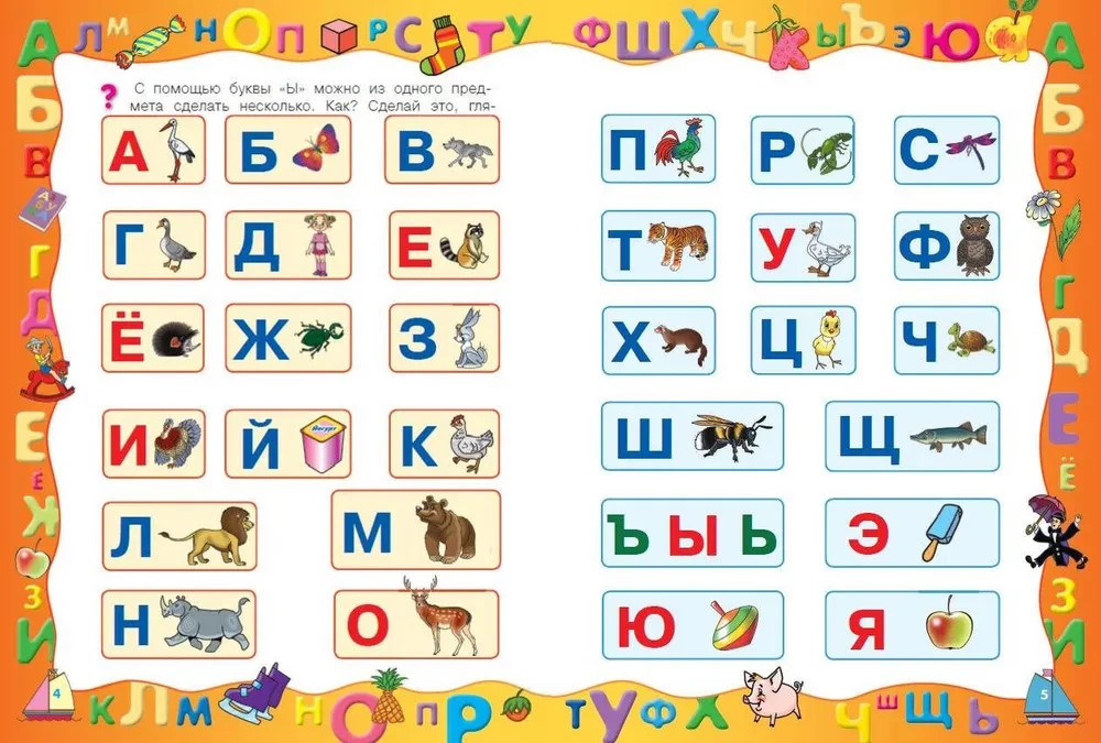 Большая книга для подготовки к школе