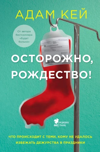 Beware, Christmas! What Happens to Those Who Could Not Avoid Duty During the Holidays