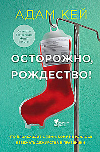 Beware, Christmas! What Happens to Those Who Could Not Avoid Duty During the Holidays