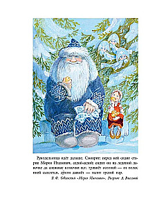 Winter in Prostokvashino. New Year's Stories