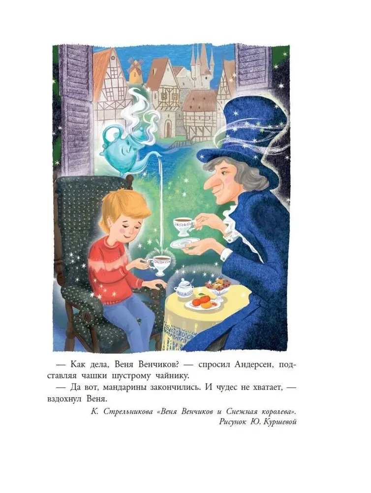 Winter in Prostokvashino. New Year's Stories