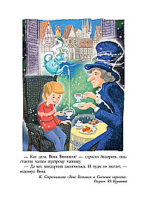 Winter in Prostokvashino. New Year's Stories