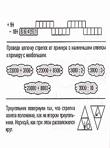 Mathematics. Super Blitz. Grade 4. Part 1