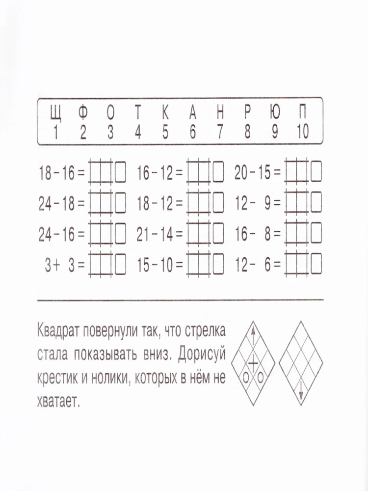 Mathematics. Super Blitz. Grade 3. Part 1