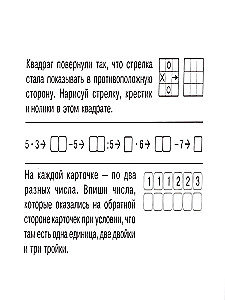 Mathematics. Super Blitz. Grade 3. Part 1