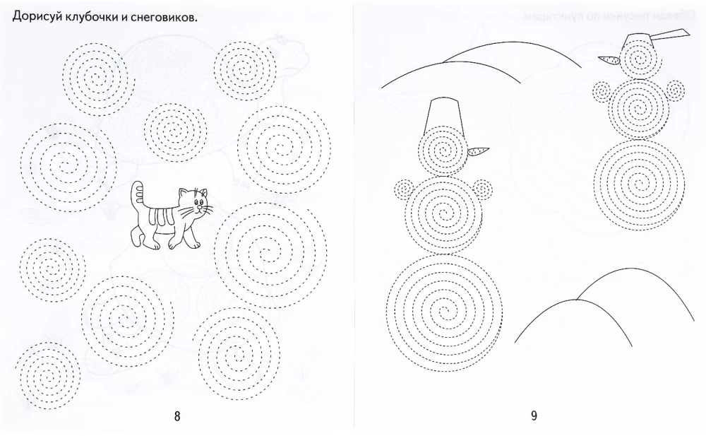 Workbook - Developing Graphic Skills in Toddlers. Part 2