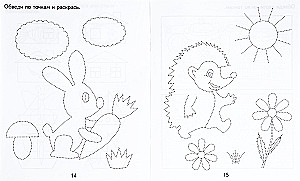 Workbook - Developing Graphic Skills in Toddlers. Part 2