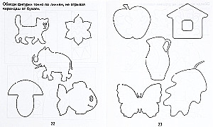 Workbook - Developing Graphic Skills in Toddlers. Part 2