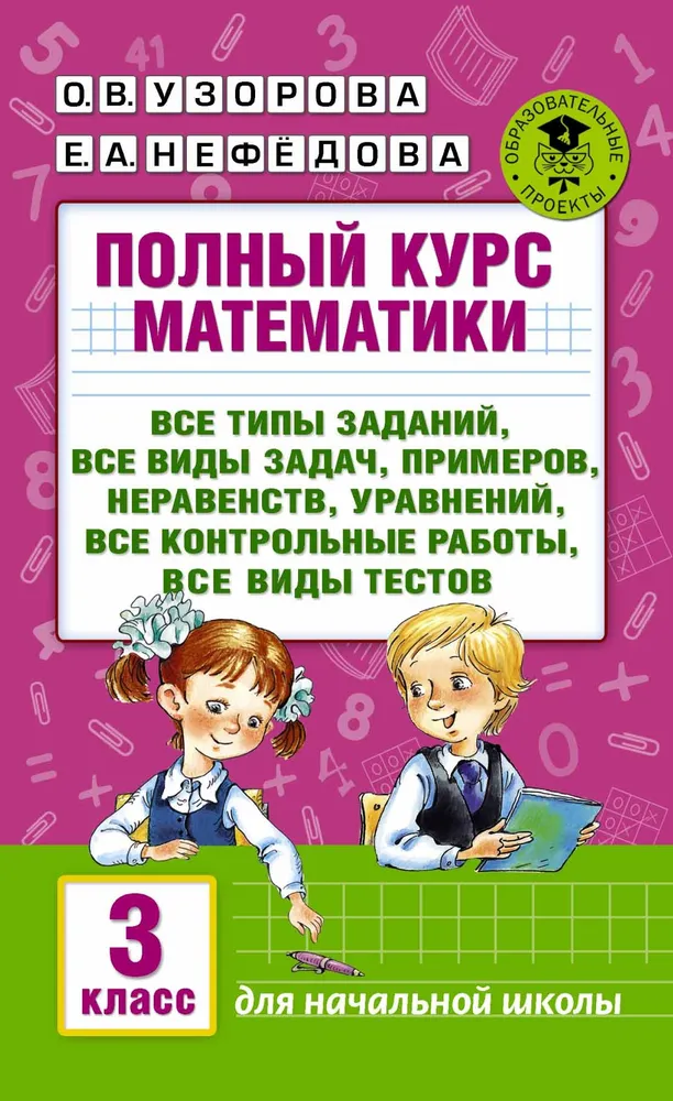 Pełny kurs matematyki. Klasa 3. Wszystkie typy zadań, wszystkie rodzaje problemów, przykładów, równań, nierówności, wszystkie prace kontrolne, wszystkie rodzaje testów