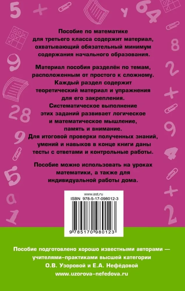 Complete Mathematics Course. 3rd Grade. All types of assignments, all kinds of problems, examples, equations, inequalities, all tests, all types of quizzes