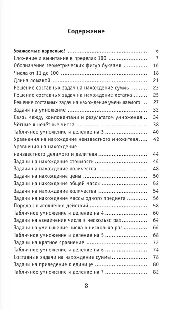 Complete Mathematics Course. 3rd Grade. All types of assignments, all kinds of problems, examples, equations, inequalities, all tests, all types of quizzes
