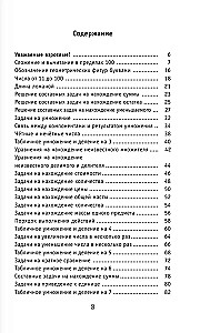 Complete Mathematics Course. 3rd Grade. All types of assignments, all kinds of problems, examples, equations, inequalities, all tests, all types of quizzes