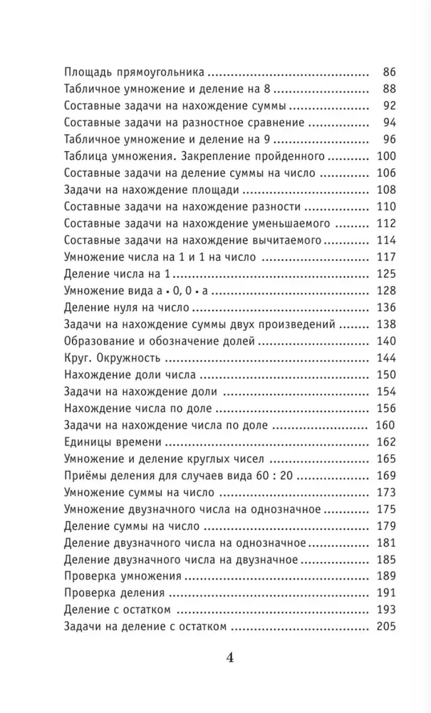 Complete Mathematics Course. 3rd Grade. All types of assignments, all kinds of problems, examples, equations, inequalities, all tests, all types of quizzes