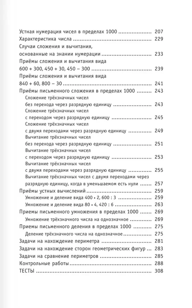 Complete Mathematics Course. 3rd Grade. All types of assignments, all kinds of problems, examples, equations, inequalities, all tests, all types of quizzes