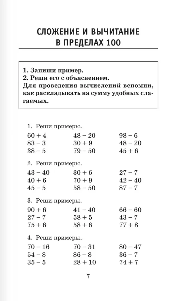 Complete Mathematics Course. 3rd Grade. All types of assignments, all kinds of problems, examples, equations, inequalities, all tests, all types of quizzes