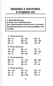 Complete Mathematics Course. 3rd Grade. All types of assignments, all kinds of problems, examples, equations, inequalities, all tests, all types of quizzes