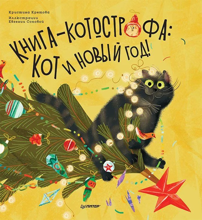 Catastrophic Book: The Cat and the New Year!