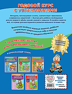 Годовой курс с упражнениями: для детей 2-3 лет