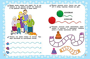 Годовой курс с упражнениями: для детей 2-3 лет