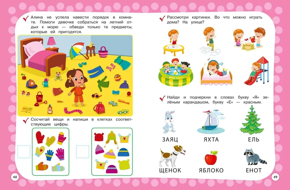 Годовой курс с упражнениями: для детей 3-4 лет