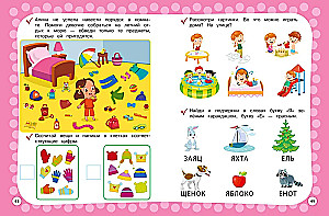 Годовой курс с упражнениями: для детей 3-4 лет