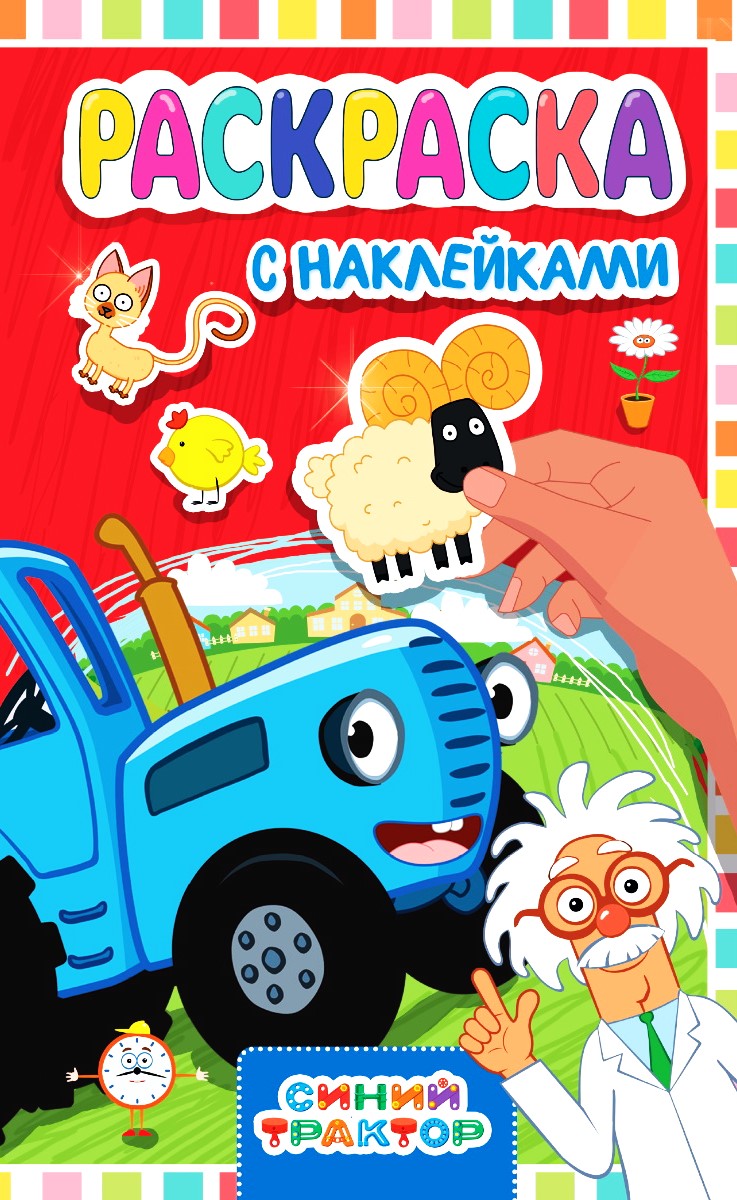 Große Malbuch mit Aufklebern. Blauer Traktor