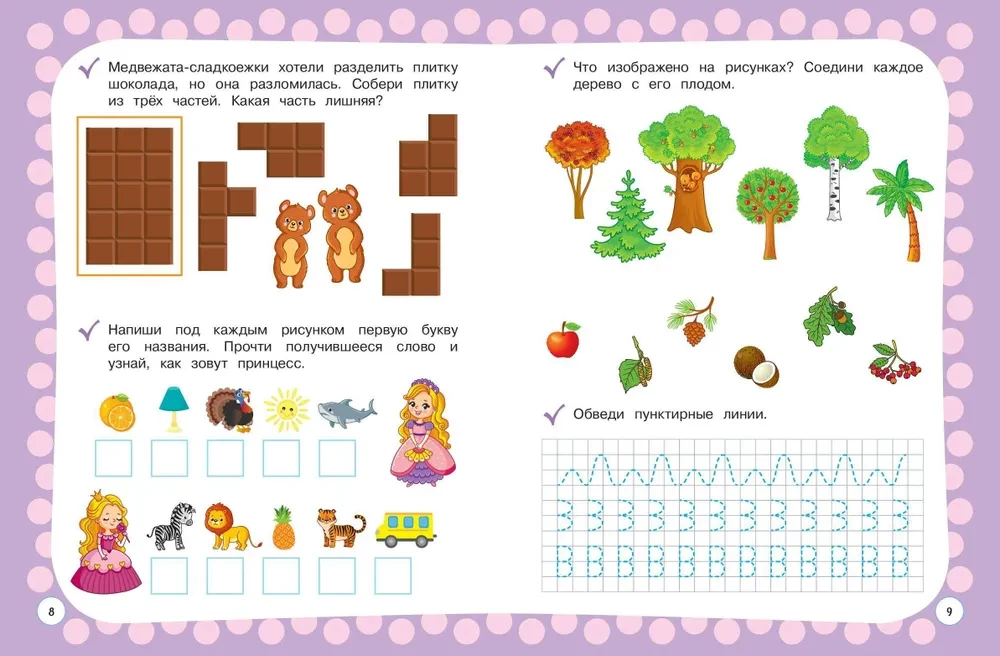Годовой курс с упражнениями: для детей 5-6 лет