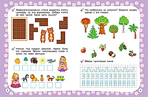 Годовой курс с упражнениями: для детей 5-6 лет