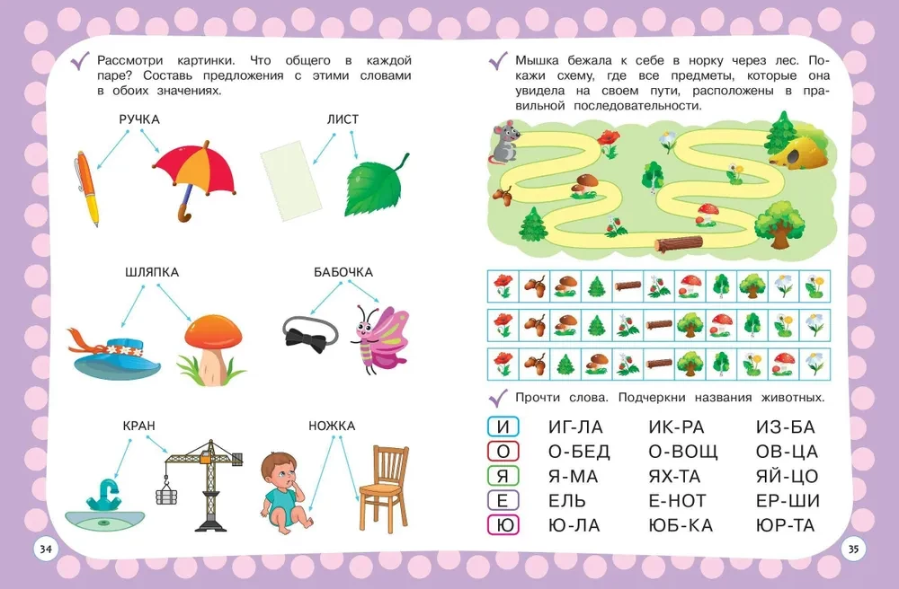 Годовой курс с упражнениями: для детей 5-6 лет