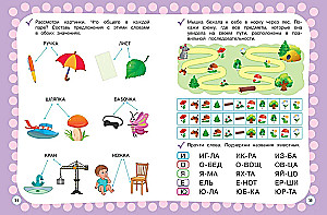 Годовой курс с упражнениями: для детей 5-6 лет