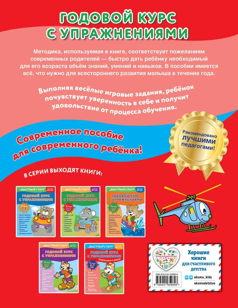 Годовой курс с упражнениями: для детей 6-7 лет. Подготовка к школе