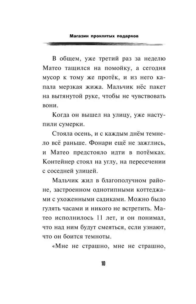 Магазин проклятых подарков выпуск 2