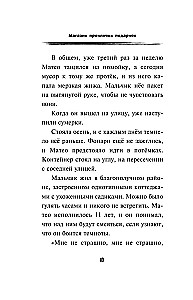 Магазин проклятых подарков выпуск 2