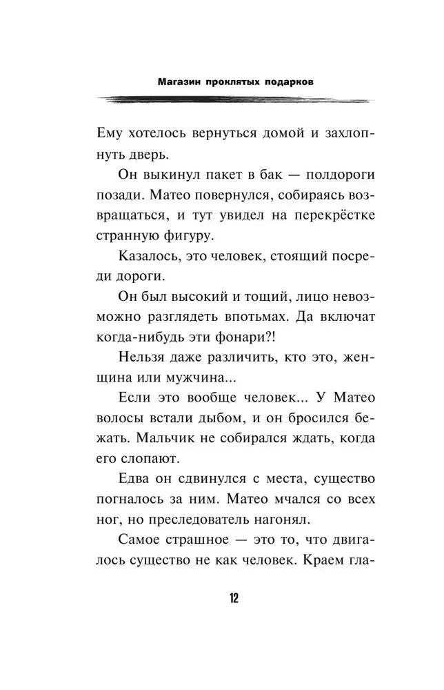 Магазин проклятых подарков выпуск 2