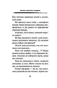Магазин проклятых подарков выпуск 2