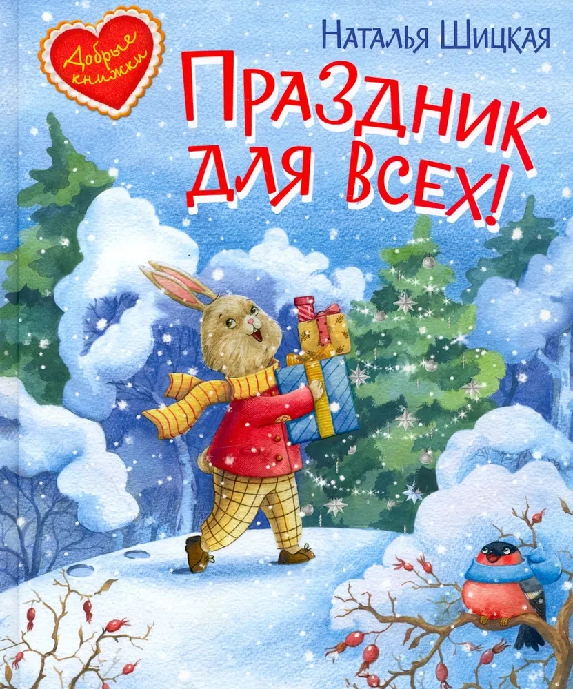 A Holiday for Everyone. A Fairy Tale