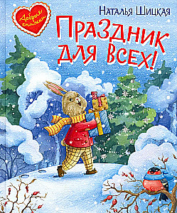 A Holiday for Everyone. A Fairy Tale