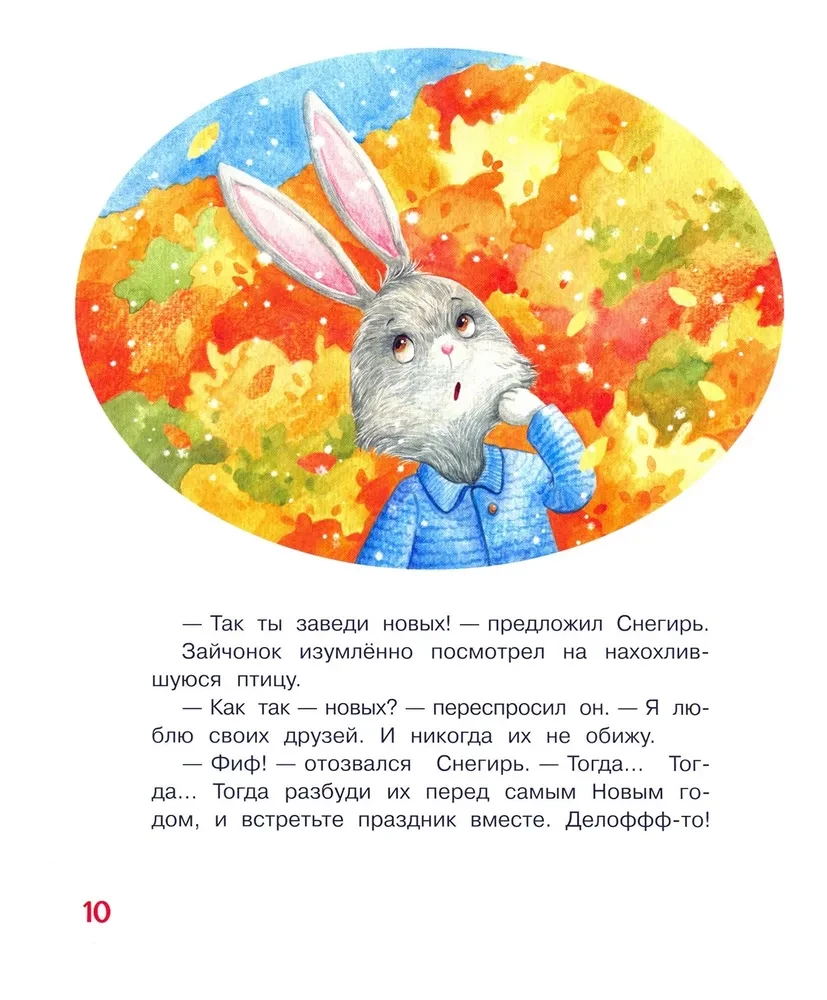 A Holiday for Everyone. A Fairy Tale