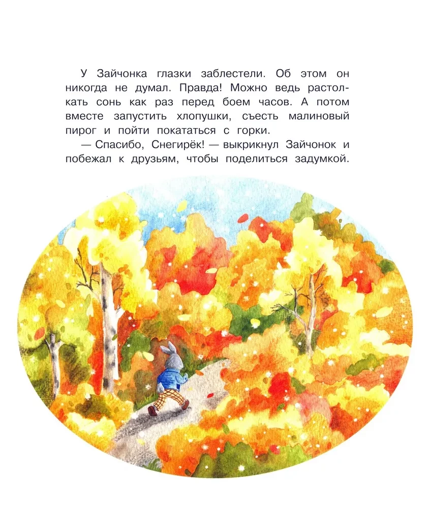 A Holiday for Everyone. A Fairy Tale