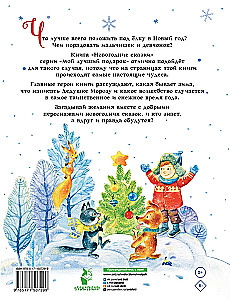 New Year Tales