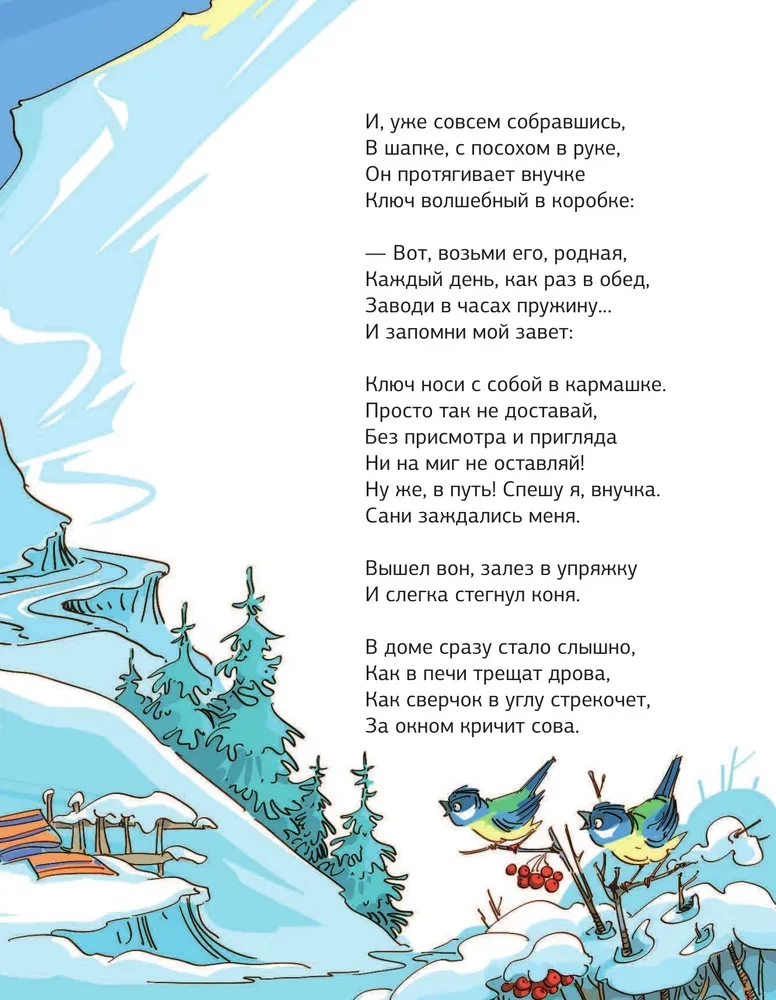 Снегурочка и ключ от Нового года