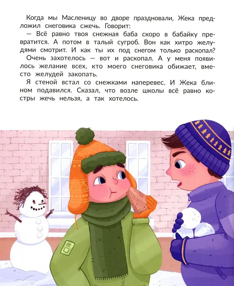 Luzhevik. The Story of a Melted Snowman