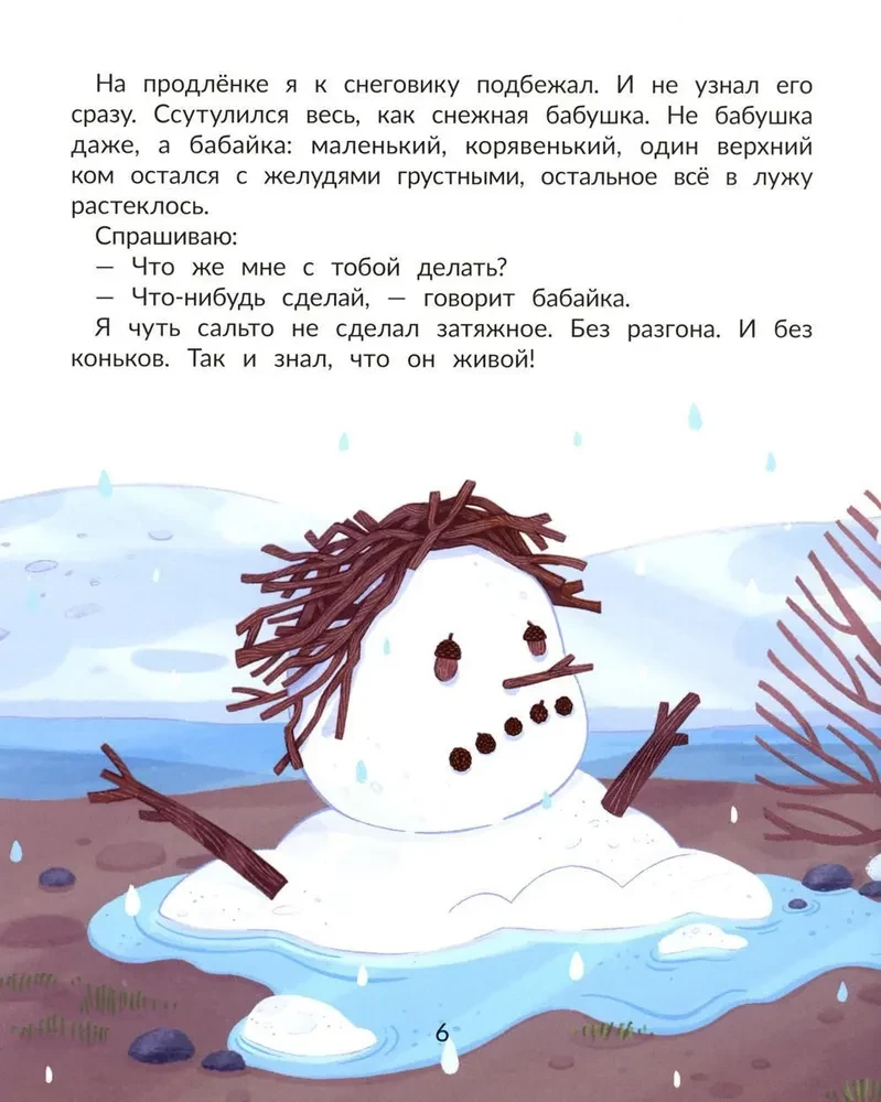 Luzhevik. The Story of a Melted Snowman