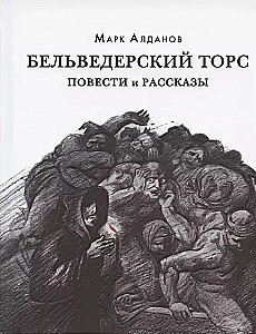 Belvedere Torso. Stories and Tales