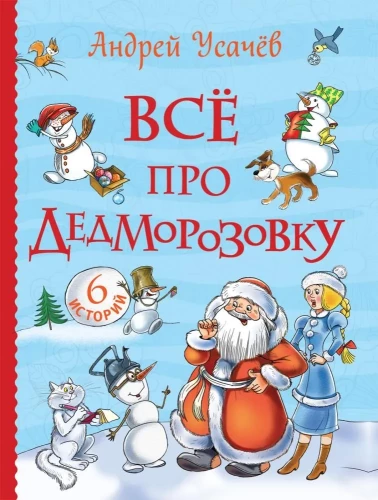 Everything about Dedmorozovka