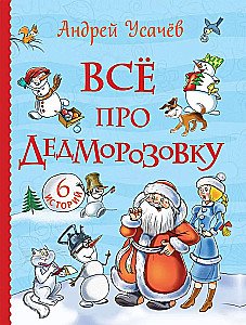 Everything about Dedmorozovka