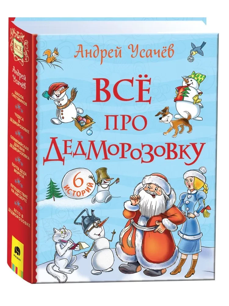 Everything about Dedmorozovka
