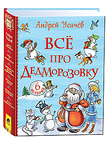 Everything about Dedmorozovka