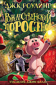 The Christmas Pig
