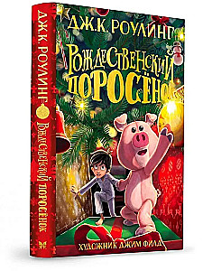 The Christmas Pig